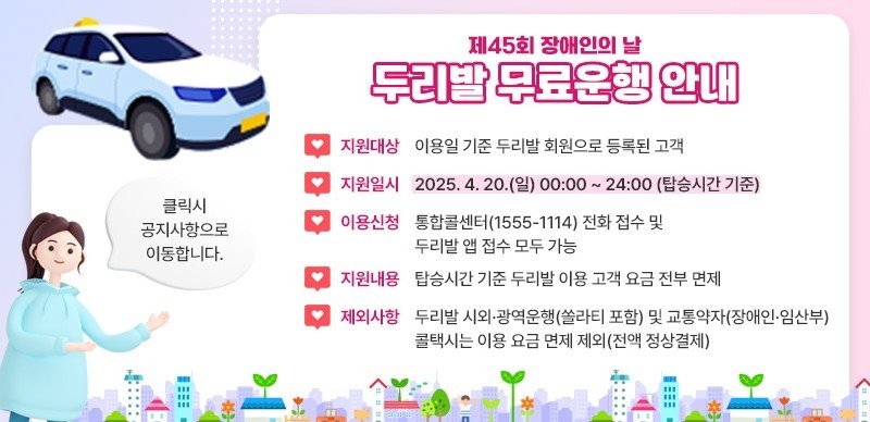 두리발 무료 운행 안내문.(부산시청 제공. 재판매 및 DB 금지)