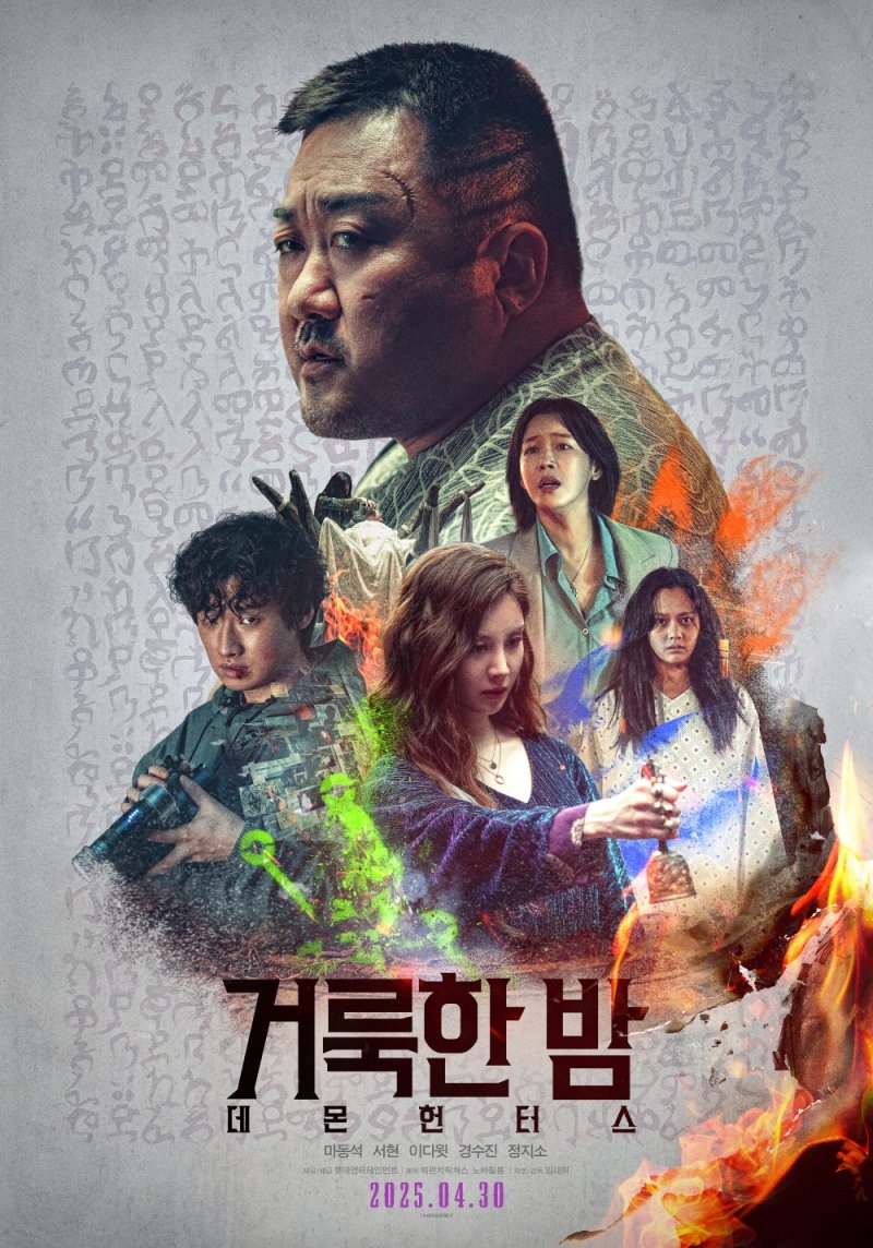 '거룩한 밤: 데몬 헌터스' 스페셜 포스터