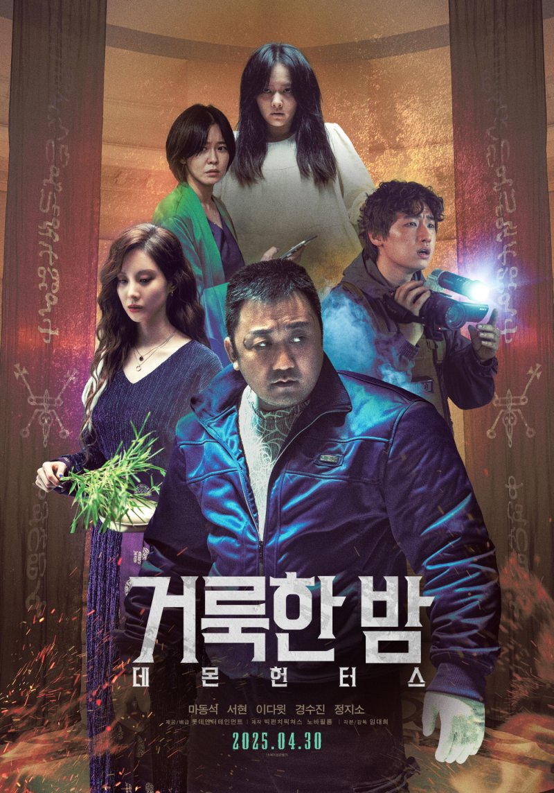 '거룩한 밤: 데몬 헌터스' 스페셜 포스터
