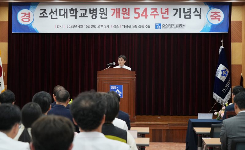 [광주=뉴시스] 조선대학교병원은 15일 개원 54주년 기념식을 열었다. (사진=조선대병원 제공) 2025.04.15. photo@newsis.com *재판매 및 DB 금지