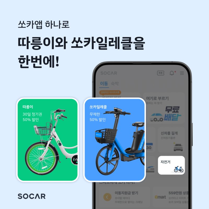 (쏘카 제공)
