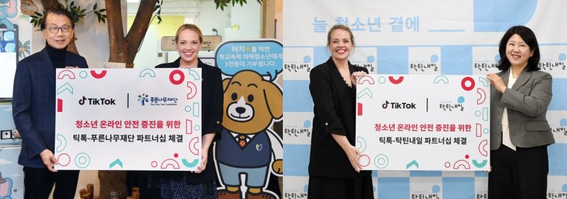 틱톡, 푸른나무재단·탁틴내일과 청소년 온라인 안전 파트너십
