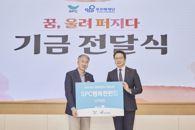 SPC그룹, 장애 어린이 위해 2억원 기부 (출처=연합뉴스)