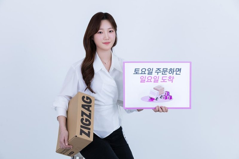지그재그, '직진배송' 주7일 적용…CJ대한통운과 협업 (출처=연합뉴스)