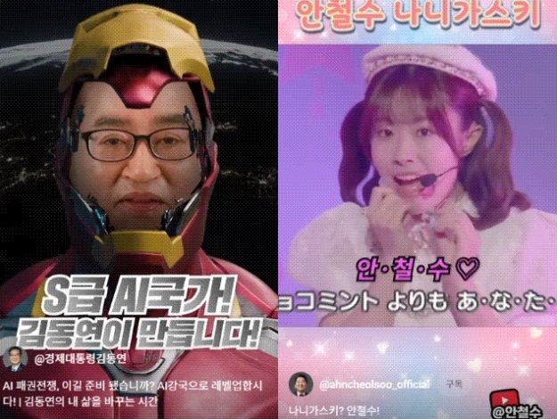 안철수, 김동연 등 대권에 도전하는 이들이 SNS에 이색 홍보물을 올려 화제다. 출처=유튜브