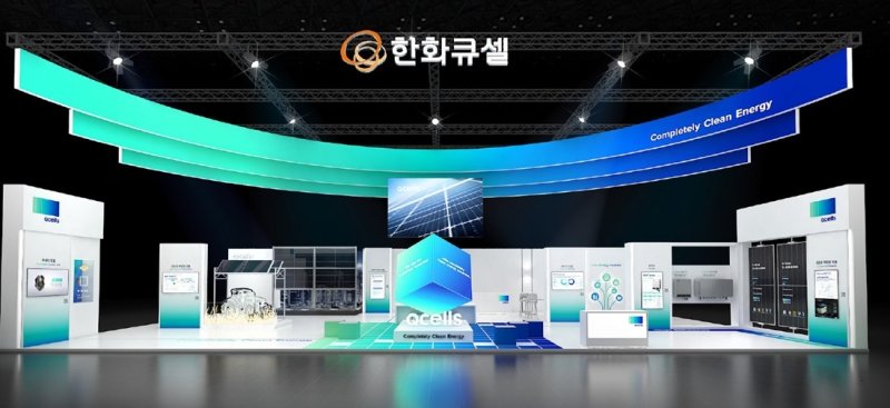 한화큐셀, 2025 국제그린에너지엑스포 참가 (출처=연합뉴스)