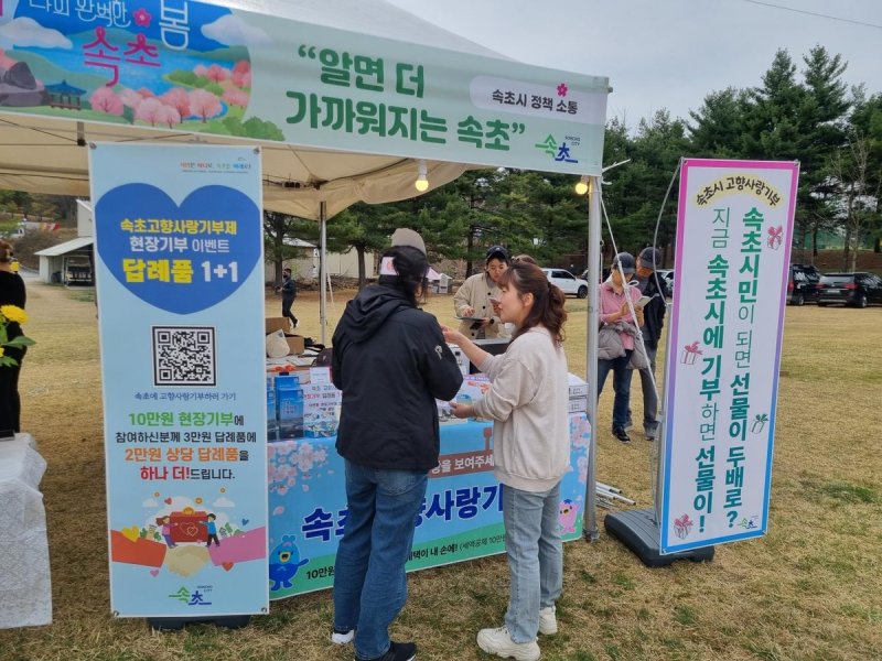 속초 영랑호 벚꽃 축제장 고향 사랑 기부제 홍보 부스 (출처=연합뉴스)