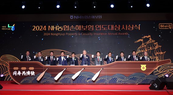 농협손해보험, '2024 연도대상 시상식' 개최