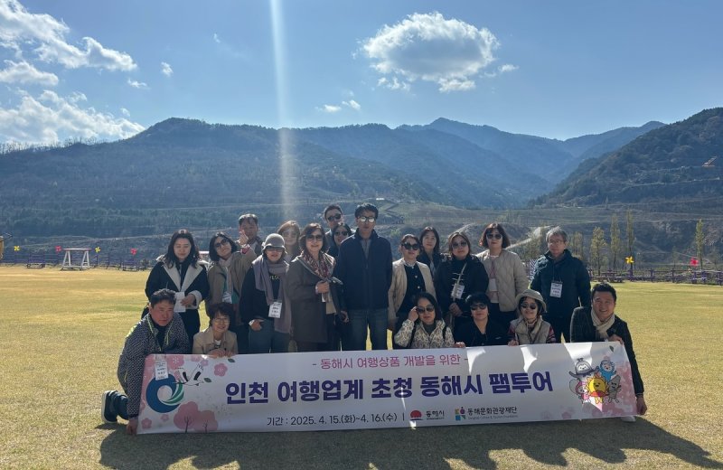 인천 여행업계 동해시 팸투어 (출처=연합뉴스)