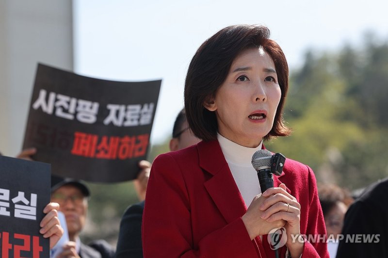 서울대 시진핑 자료실 폐쇄 촉구 기자회견 참석한 나경원 (출처=연합뉴스)