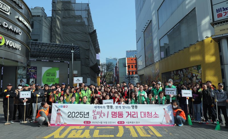 김길성 서울 중구청장과 명동주민센터, 롯데백화점, 명동관광특구 상인회, 자원봉사자, 명동 복지회 관계자 등이 16일 오전 서울 중구 명동관광특구 일대에서 2025년 봄맞이 명동 거리 대청소에 앞서 기념 촬영을 하고 있다. 2025.4.16/뉴스1 ⓒ News1 박정호 기자