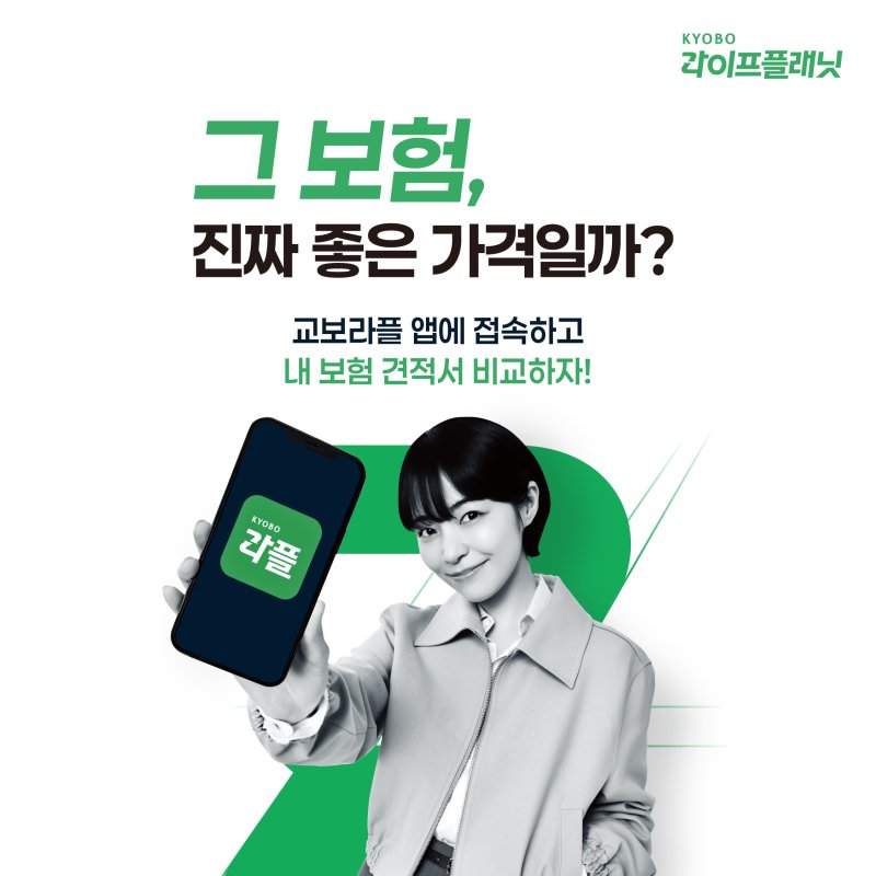 교보라이프플래닛, 보험 견적 비교 미션 진행/사진제공=교보라이프플래닛