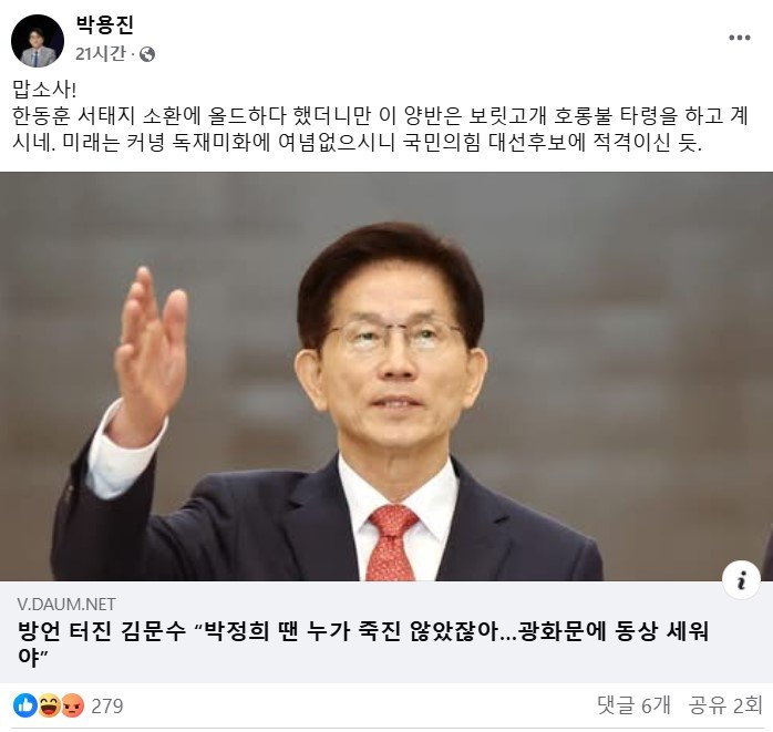 [서울=뉴시스] 박용진 전 의원은 15일 자신의 사회관계망서비스(SNS)에 김 전 장관 기사를 공유하며 김문수 전 장관을 향해 비난의 목소리를 높였다. (사진= 박용진 페이스북 캡처 ) 2025.04.16. photo@newsis.com *재판매 및 DB 금지