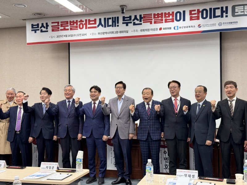 '부산 글로벌허브시대! 부산 특별법이 답이다' 토론회 (출처=연합뉴스)