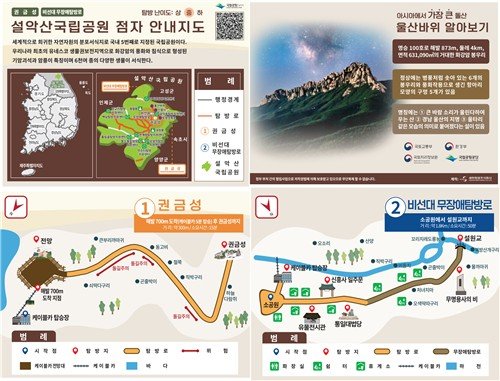 장애인의날 맞아 북한산·설악산 등 7개 국립공원 점자지도 배포 (출처=연합뉴스)