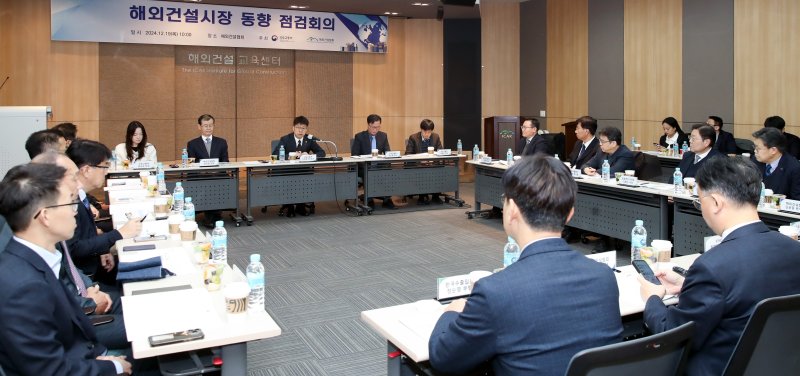 [서울=뉴시스] 국토교통부가 지난해 12월19일 서울 해외건설협회에서 열린 해외건설시장 동향 점검회의를 개최한 모습. 2025.04.16. (사진=국토교통부 제공) photo@newsis.com *재판매 및 DB 금지