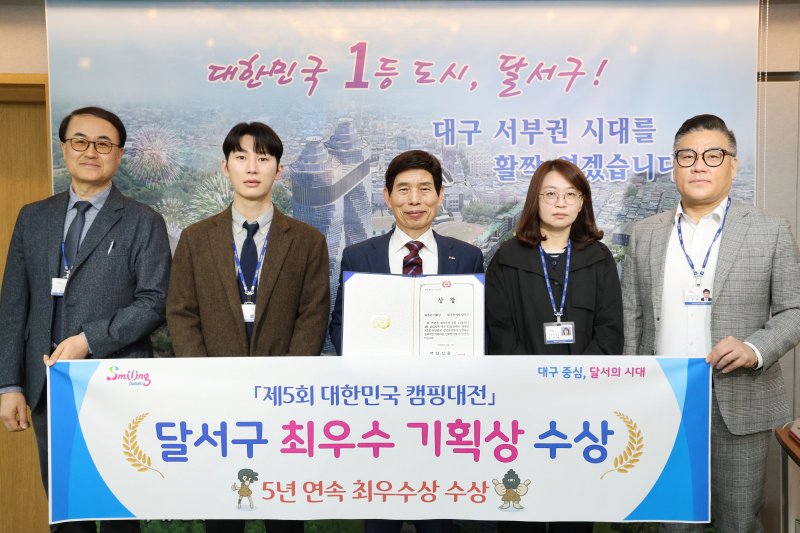 [대구=뉴시스] 대구시 달서구는 대구 엑스코(EXCO)에서 열린 '제5회 대한민국 캠핑대전'에서 최우수 기획상을 받았다. (사진=대구시 달서구 제공) 2025.04.16. photo@newsis.com *재판매 및 DB 금지