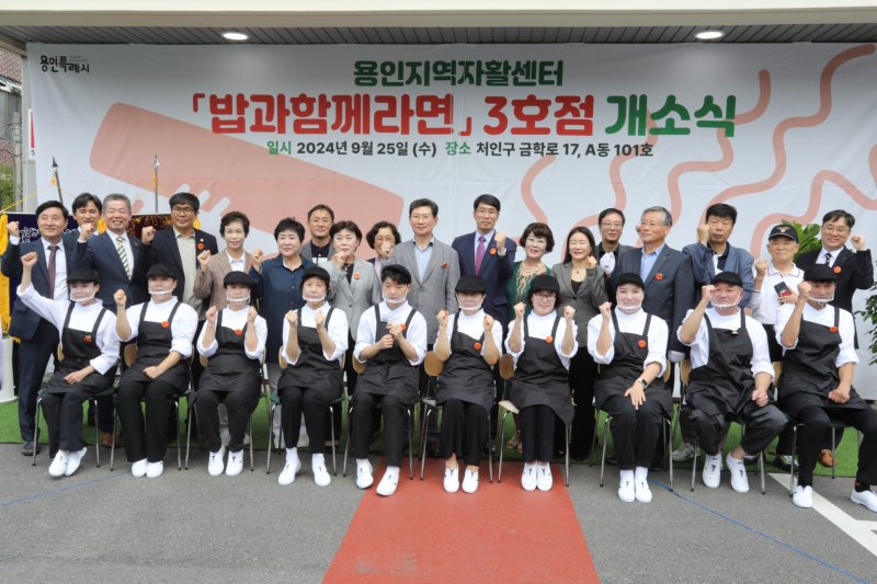 지난해 9월 진행된 '밥과함께라면' 3호점 개소식 때 모습.(용인시 제공)