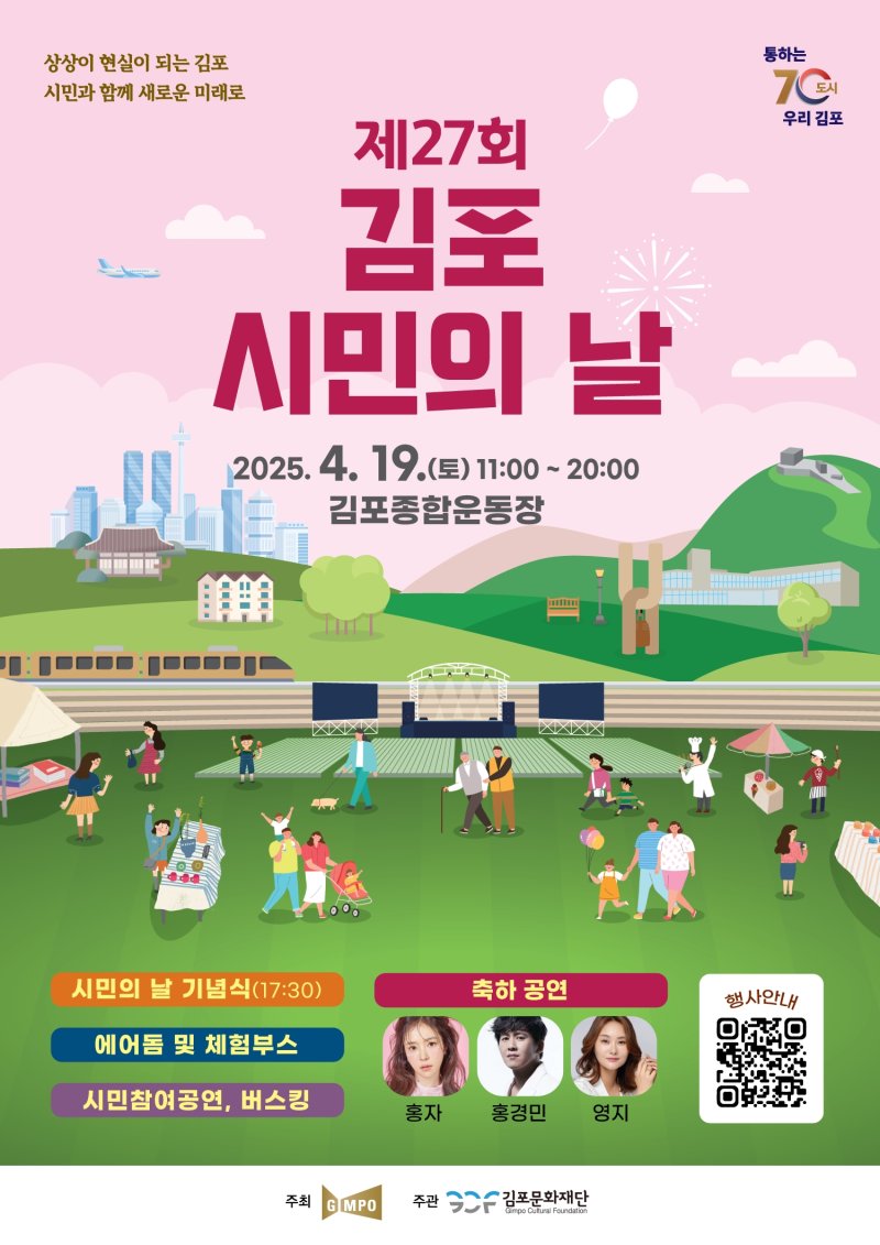 [김포=뉴시스] 정일형 기자 = 행사 포스터. (사진은 김포시 제공)