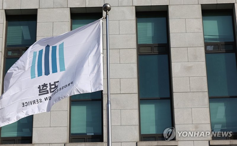 검찰 (출처=연합뉴스)