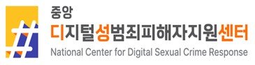 중앙·지방 디성센터 확대 출범…"성범죄 피해상담 ☎1366" (출처=연합뉴스)