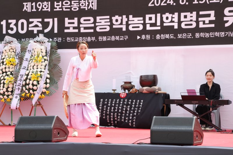 19회 보은동학제(사진=보은군 제공) *재판매 및 DB 금지
