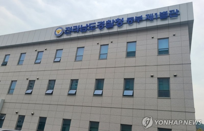 전남경찰청 (출처=연합뉴스)