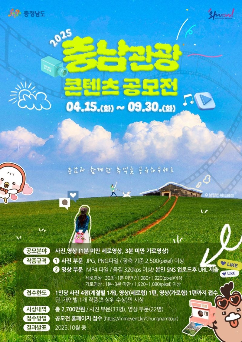 충남 콘텐츠 공모전 포스터.(충남도 제공.