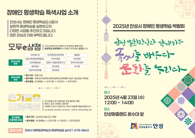 [안성=뉴시스] 안성시 장애인평생학습박람회 안내문. (사진=안성시 제공) 2025.04.16. photo@nesis.com