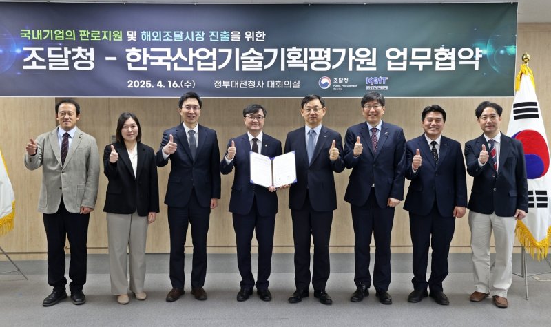 조달청·한국산업기술기획평가원, 조달기업 해외진출 지원 협약 (출처=연합뉴스)