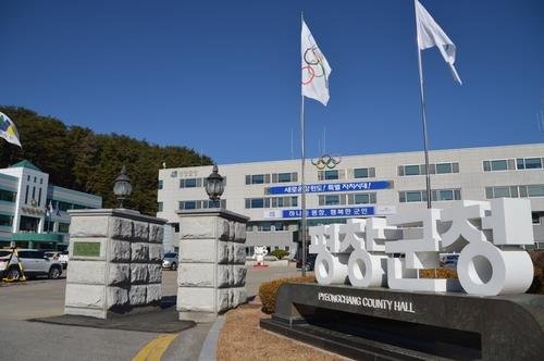 평창군청 (출처=연합뉴스)