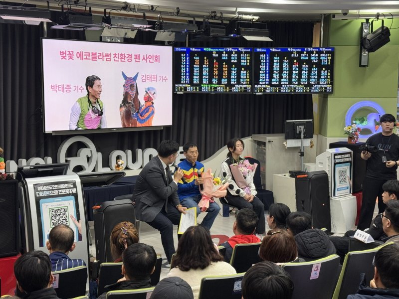 한국마사회가 박태종 기수 등 스타기수의 팬미팅 행사를 진행했다. (한국마사회 제공)