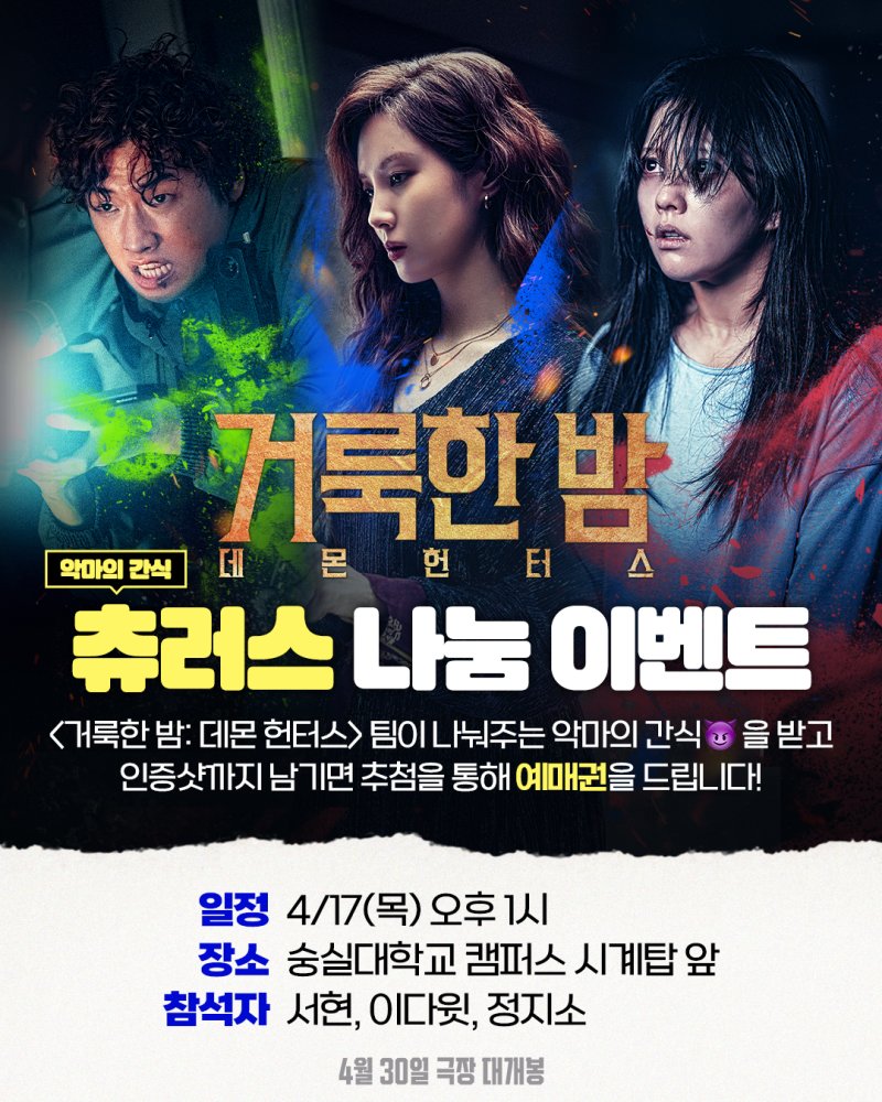 '거룩한 밤: 데몬 헌터스'