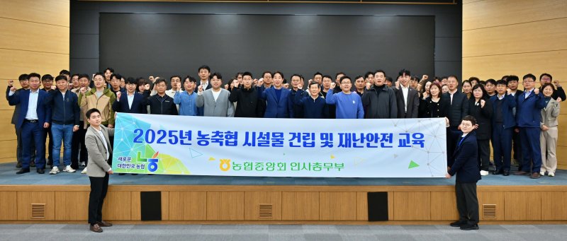 농협 광주본부는 15일 본부 대강당에서 호남권 농·축협 임직원 120여명을 대상으로 농·축협 시설물 건립·재난안전교육을 실시했다. (사진=농협 광주본부 제공) photo@newsis.com *재판매 및 DB 금지