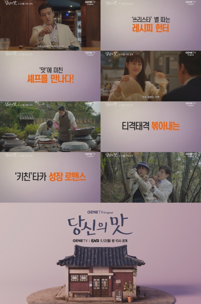 '당신의 맛' 강하늘, 고민시와 티격태격…달콤 살벌 로맨스 예고