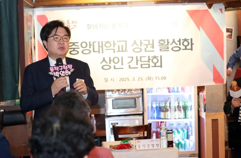지난달 중앙대 인근 상인들과의 간담회에서 발언하는 박일하 구청장 (출처=연합뉴스)