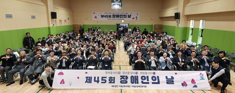 가평군, 장애인의 날 기념식 (출처=연합뉴스)