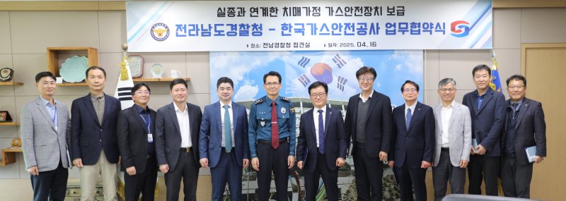 [무안=뉴시스] 전남경찰청과 한국가스안전공사 광주광역본부 관계자들이 16일 열린 '타이머콕 보급 지원 업무협약식'에서 기념사진을 찍고 있다. (사진 = 전남경찰청 제공) 2025.04.16. photo@newsis.com *재판매 및 DB 금지