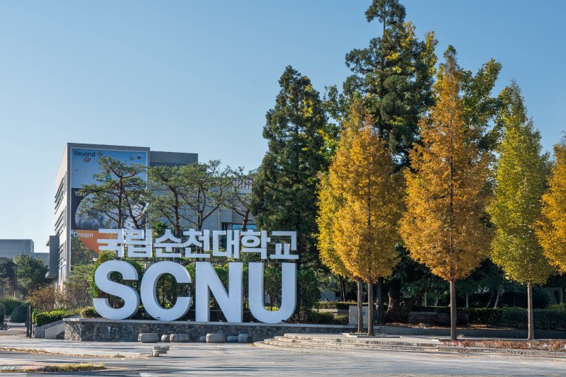 순천대학교.(순천대 제공. 재판매 및 DB 금지)
