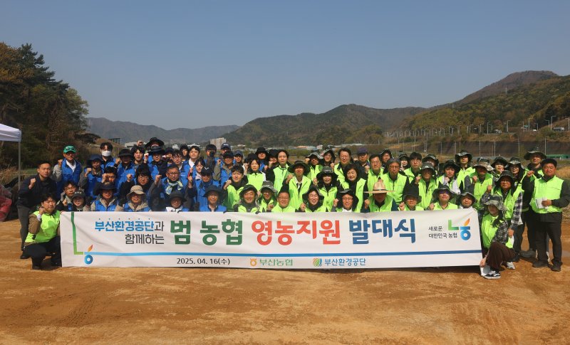 [부산=뉴시스] 16일 부산 기장군 양파 재배 농장을 찾아 일손을 도운 부산농협과 부산환경공단 임직원들이 기념사진을 촬영하고 있다. (사진=부산농협 제공) 2025.04.16. photo@newsis.com *재판매 및 DB 금지