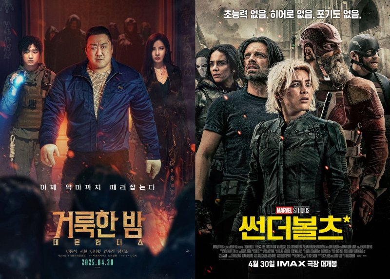 '거룩한 밤: 데몬 헌터스' '썬더볼츠*' 포스터