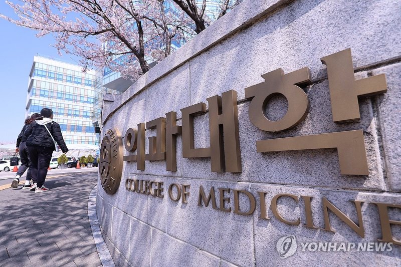 '유급예정통지' 시작한 의대 (출처=연합뉴스)