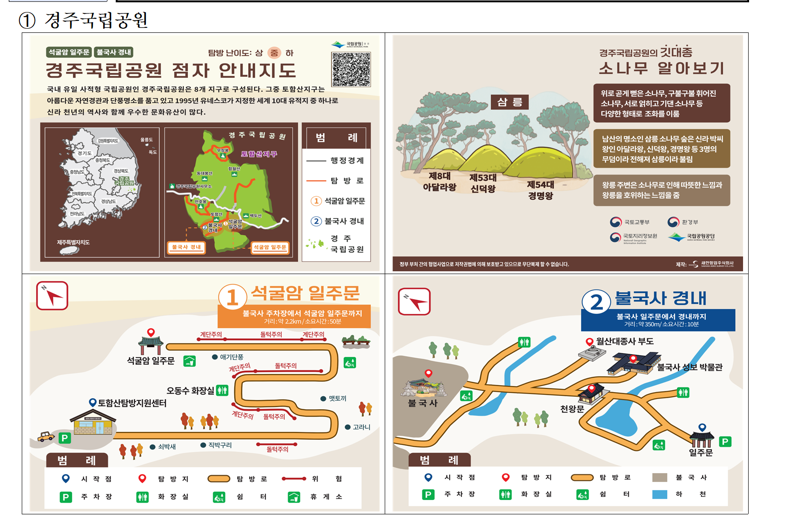 시각장애인 위한 국립공원 점자지도 나왔다