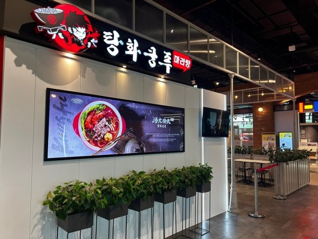 (사진= 탕화쿵푸 제공)