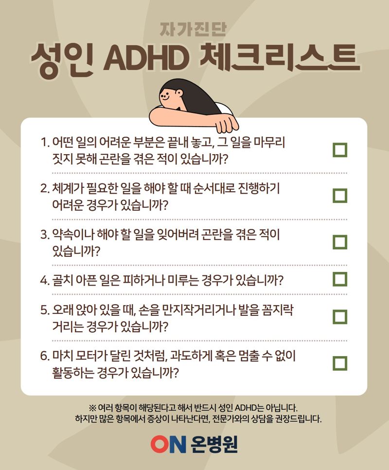 우리나라 성인 4% ‘성인 ADHD’ 환자로 추정