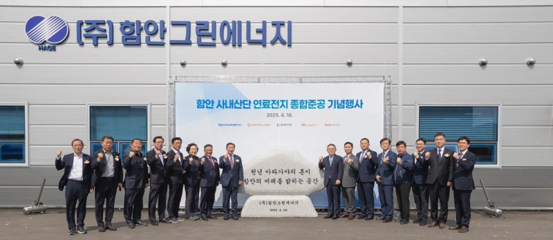 [세종=뉴시스]한국남부발전이 함안군 사내산단에 고체산화물 방식(SOFC) 연료전지 19.8㎿(메가와트)를 성공적으로 준공했다.(사진=한국남부발전 제공) *재판매 및 DB 금지
