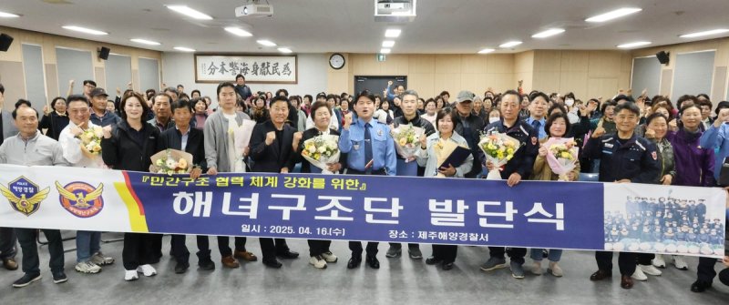 해녀구조단 발단식 (출처=연합뉴스)