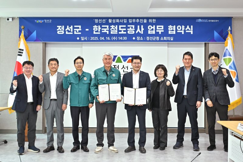 강원 정선군과 한국철도공사가 16일 군청 소회의실에서 정선선 활성화를 위한 업무 협약을 맺은 가운데, 이날 참석자들이 기념 사진을 촬영하고 있다. (정선군 제공. 재판매 및 DB금지) 2025.4.16/뉴스1