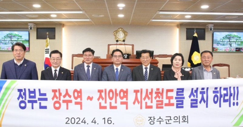 전북자치도 장수군의회가 '장수역~진안역 지선철도 설치'를 촉구하고 나섰다.(의회 제공. 재판매 및 DB금지)2025.4.16/뉴스1
