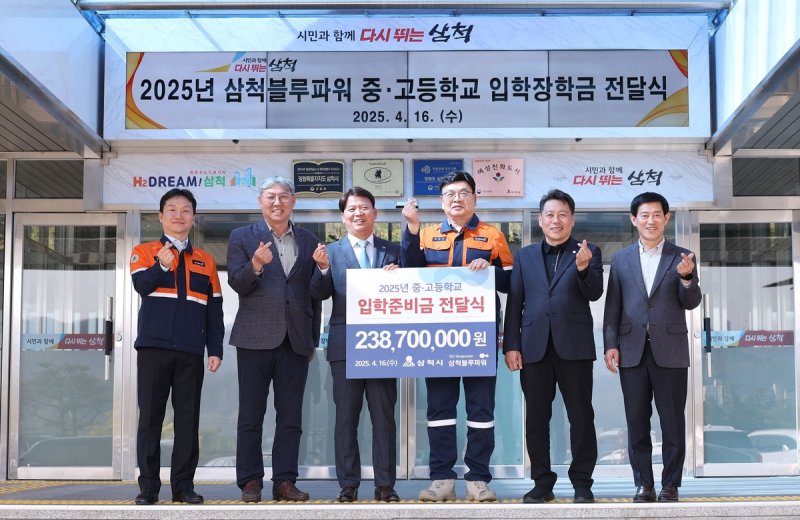 삼척블루파워, 삼척지역 중·고교생에 입학금 (출처=연합뉴스)